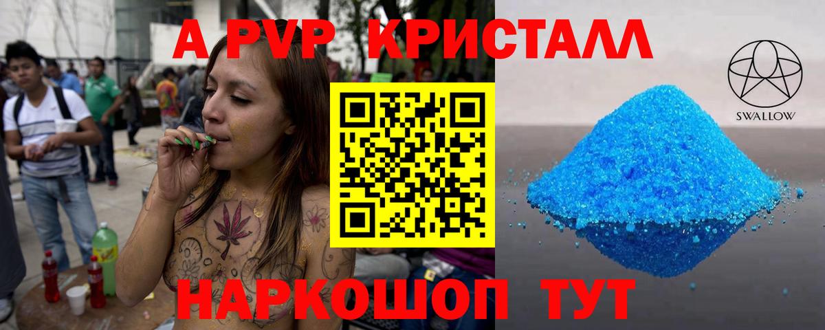 APVP Соль  А ПВП Соль  Вход с VPN  Муром  A PVP СК 