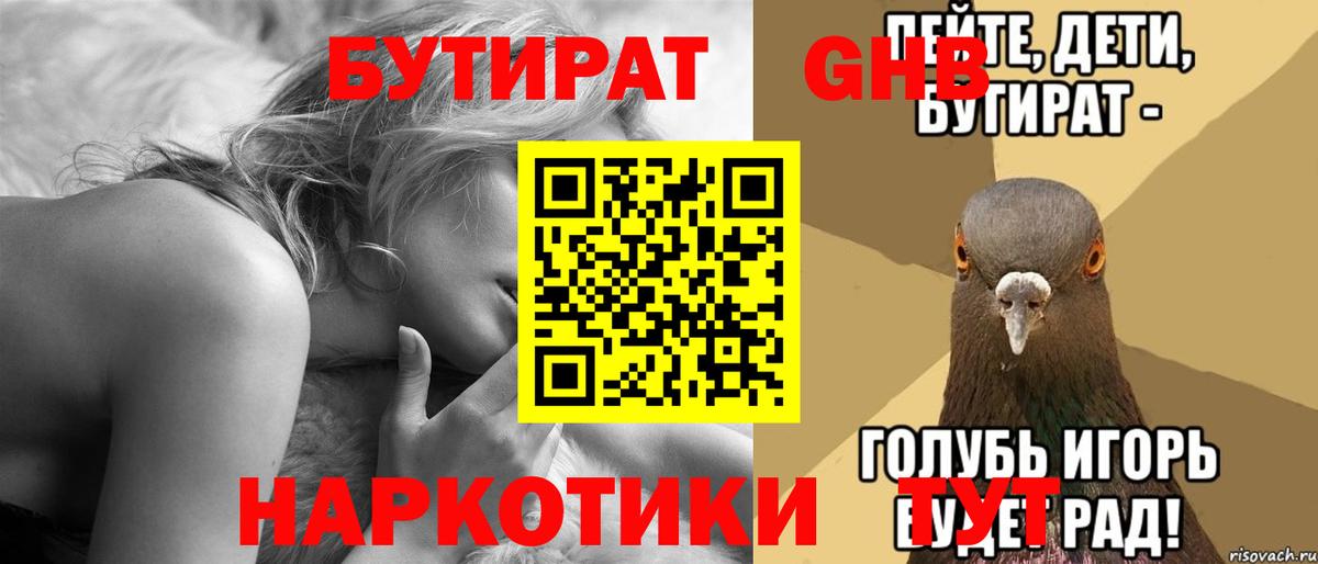 БУТИРАТ  БУТИРАТ оксибутират  Вход с VPN  Муром 