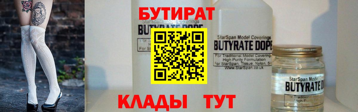 Бутират 1.4BDO Муром