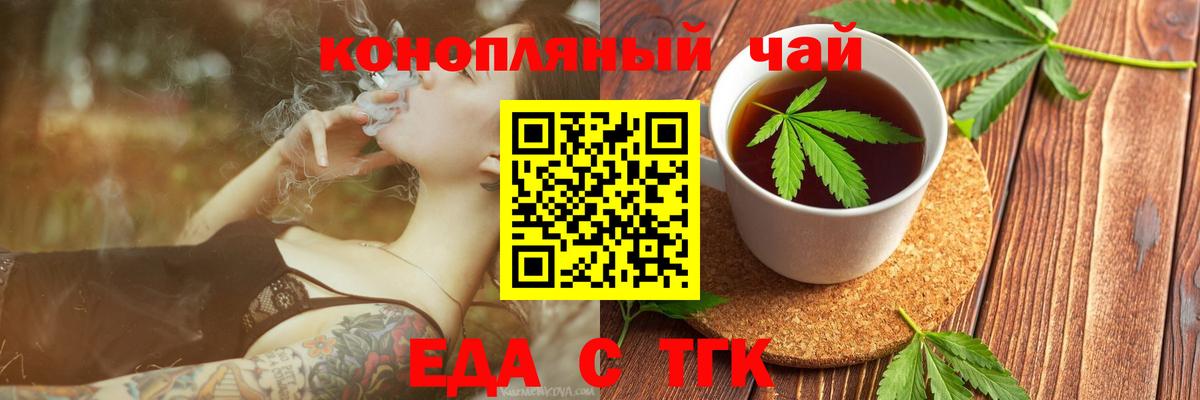 Еда ТГК конопля  Вход с VPN  Муром 