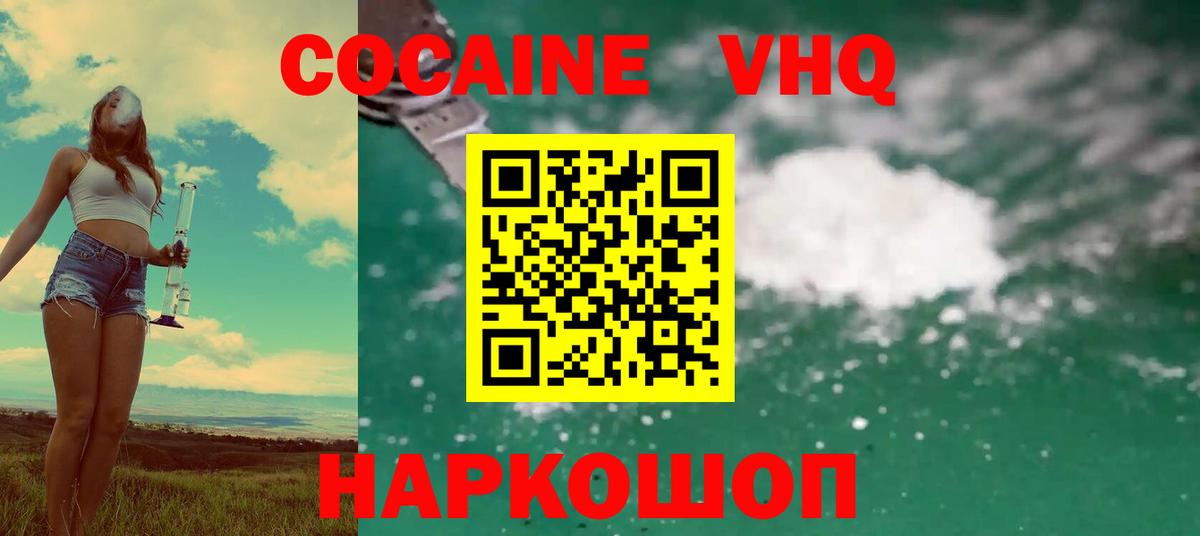 Кокаин VHQ  COCAIN 98%  Муром  Вход с VPN 